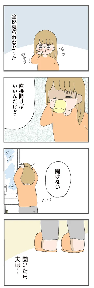 直接聞けばいいんだけど…
