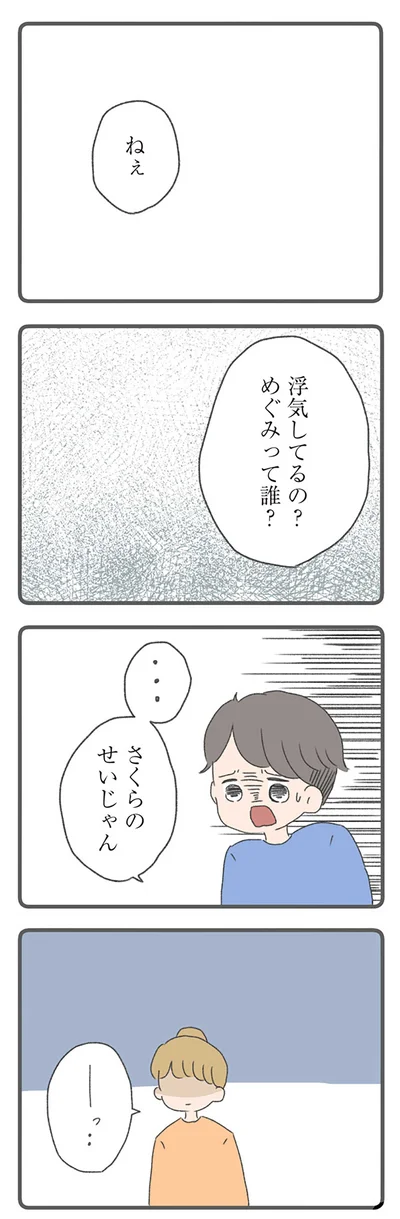 めぐみって誰？