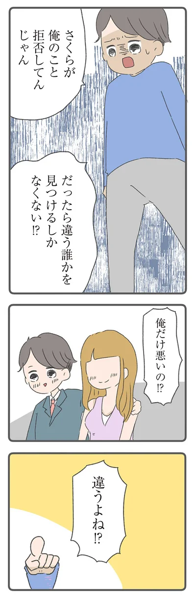 違う誰かを見つけるしかなくない！？