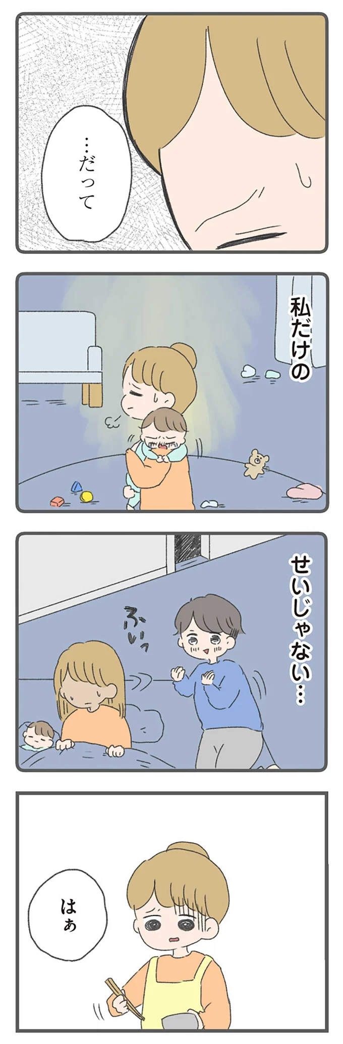 私だけの…