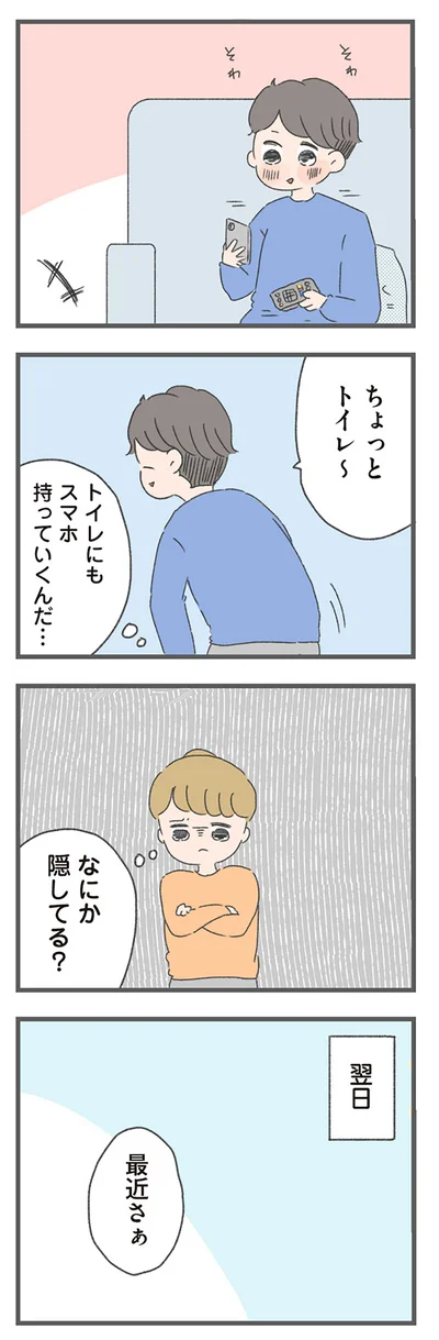 最近さぁ
