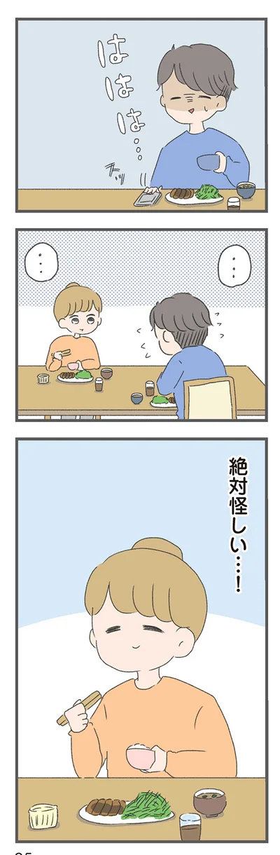 怪しい…