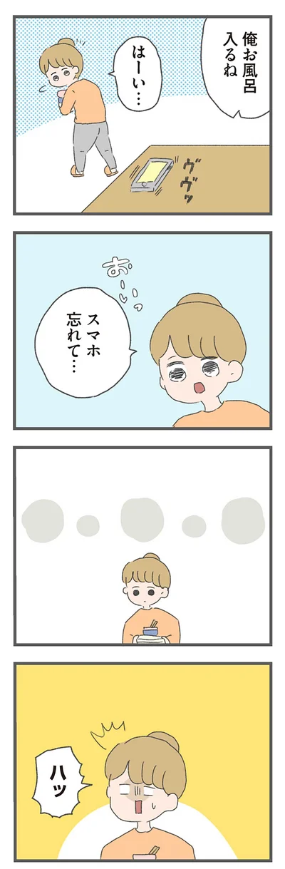 ハッ