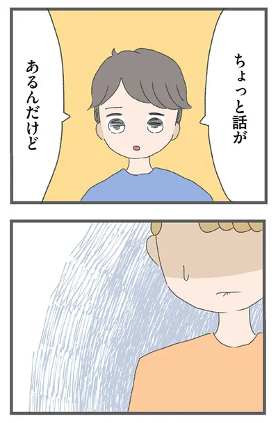 話があるんだけど…