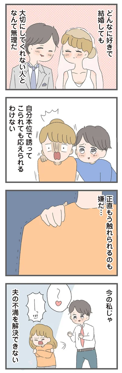 触られるのも嫌だ…