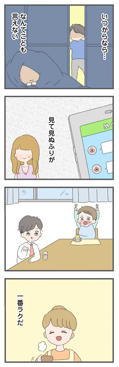 一番ラク