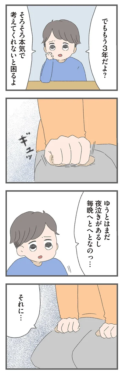 まだ夜泣きがあるし