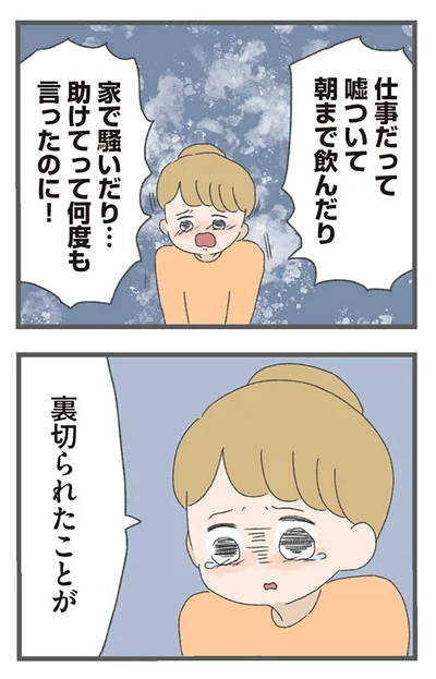何度も言ったのに！