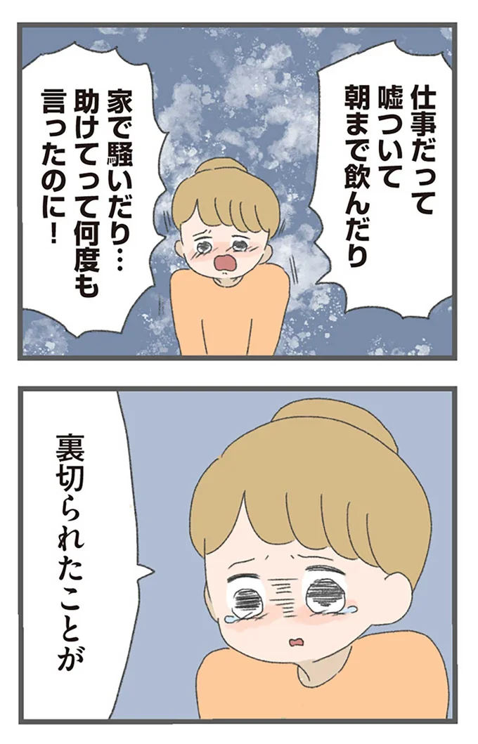 何度も言ったのに！