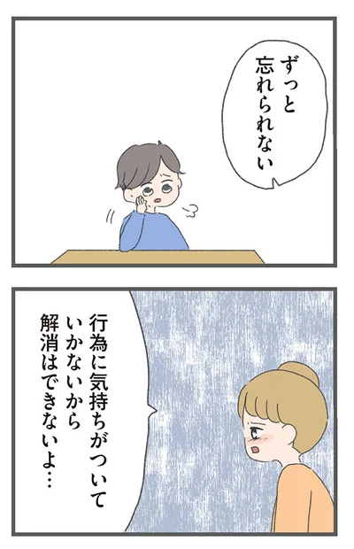 気持ちがついていかないから