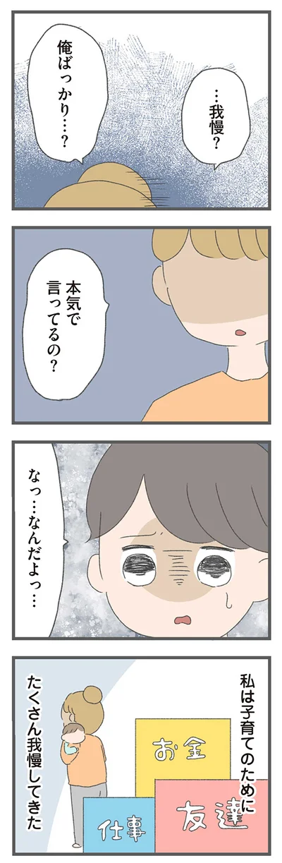たくさん我慢してきた