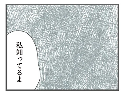  私知ってるよ