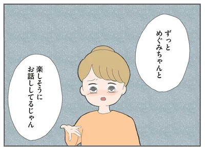 お話ししてるじゃん