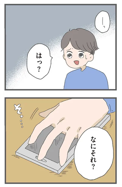 そっ…