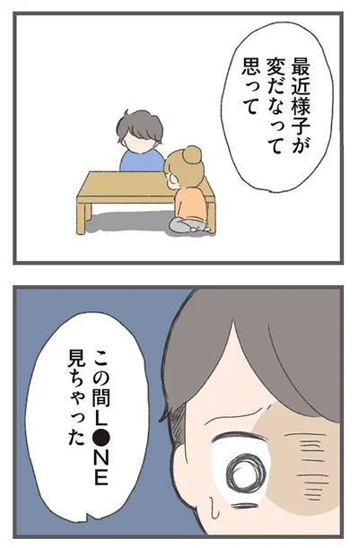 この間見ちゃった