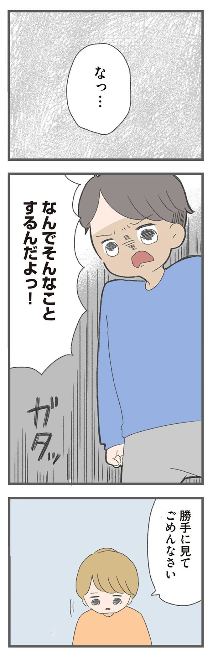 ごめんなさい