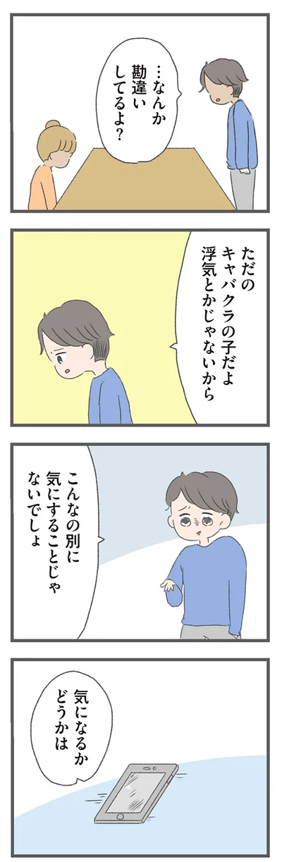 気にすることじゃないでしょ