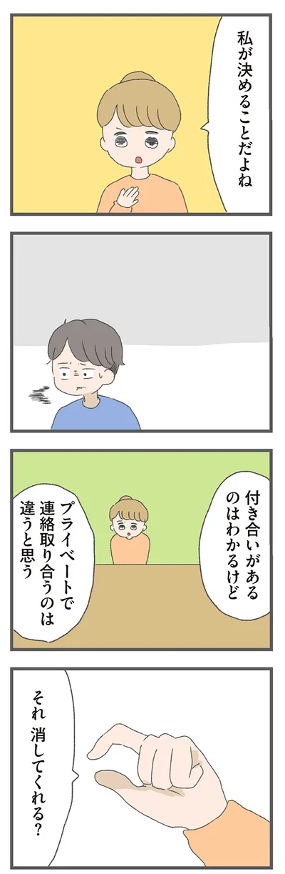 違うと思う