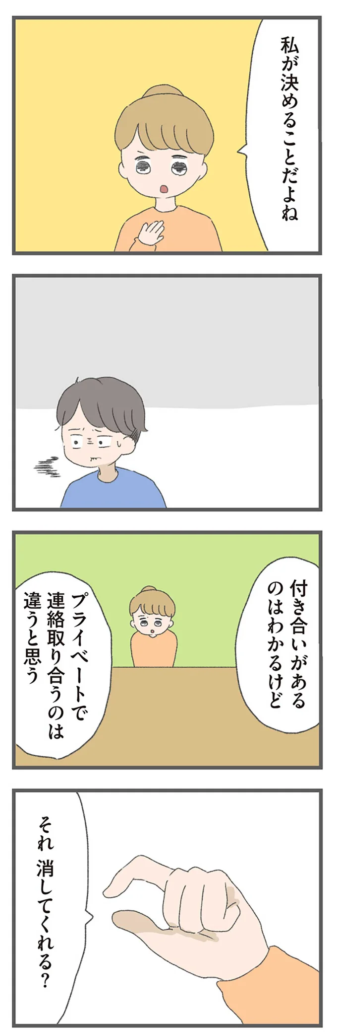 違うと思う