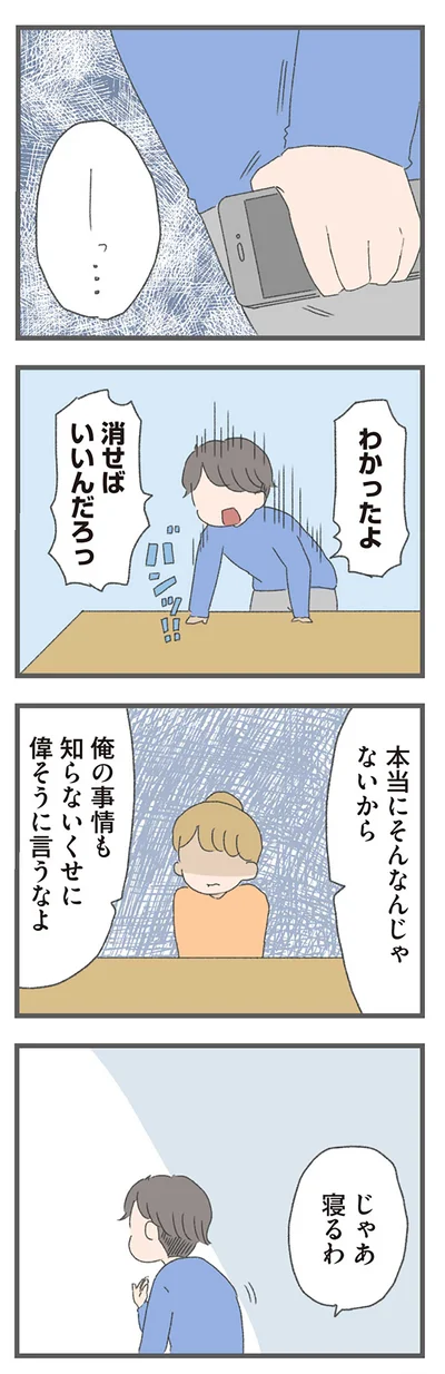 本当にそんなんじゃないから