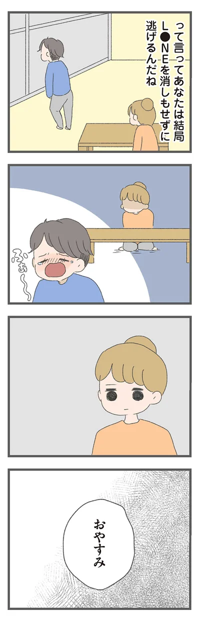 …おやすみ