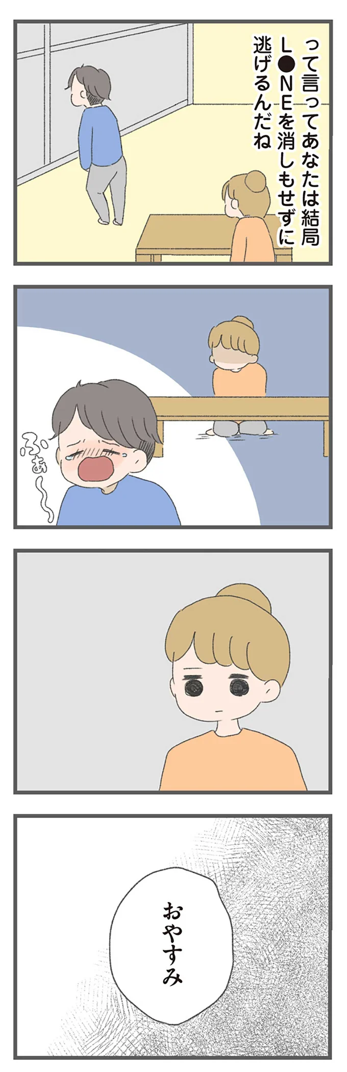 …おやすみ