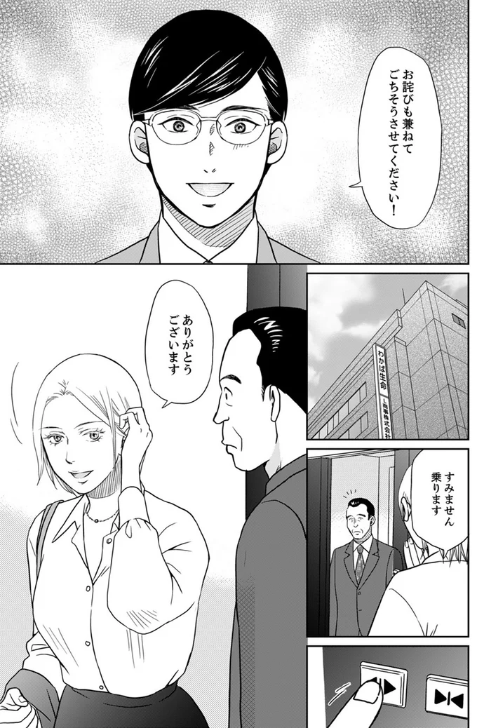 お詫びも兼ねてごちそうさせてください！