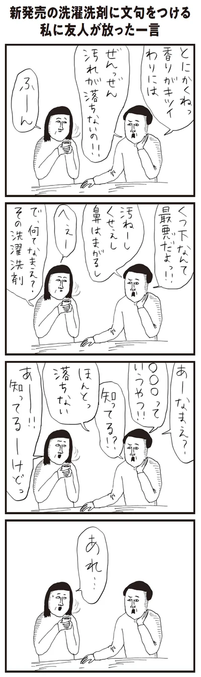 知ってるーけど