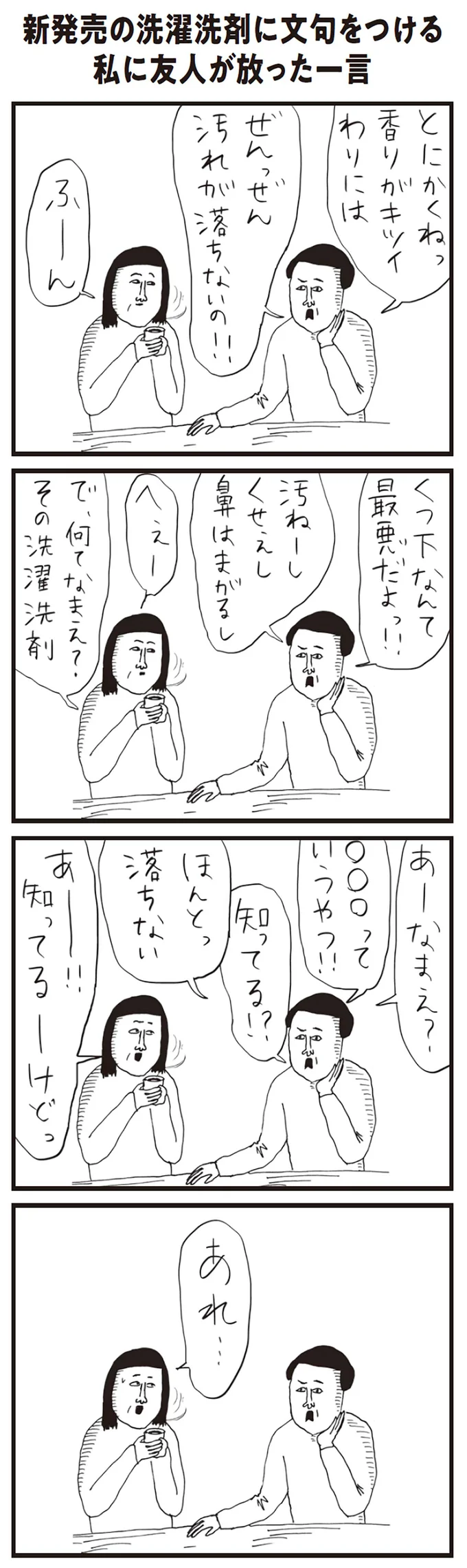 知ってるーけど