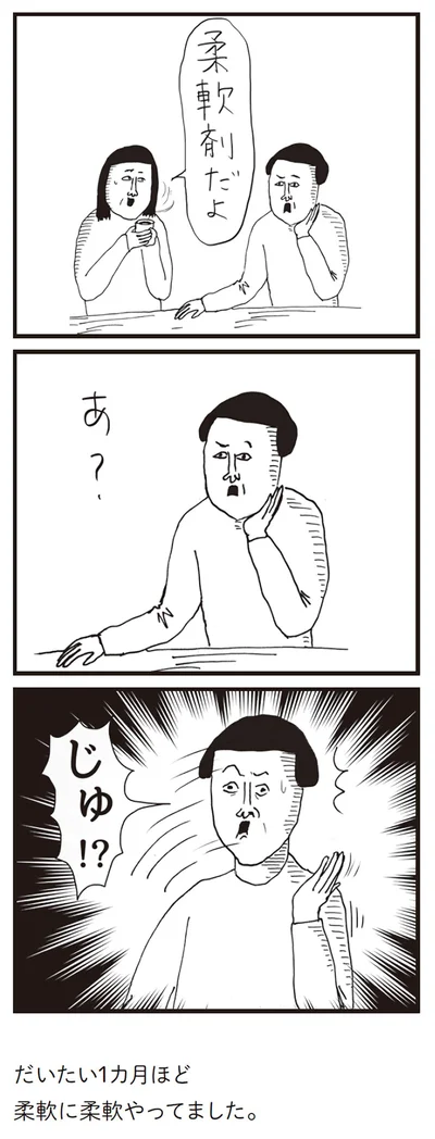 じゅ！？