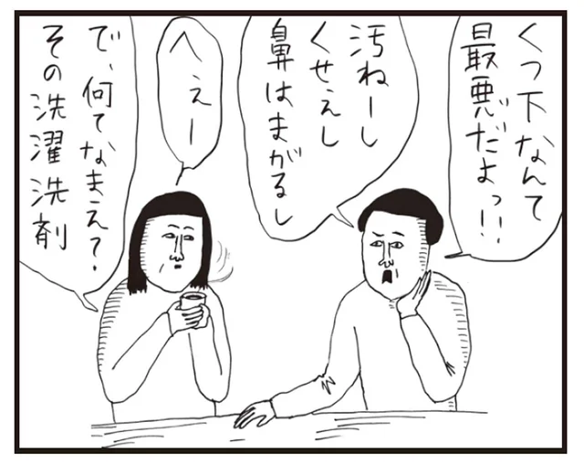 衝撃的事実が発覚！新発売の洗濯用洗剤が使えないと思っていたら／凡人すたいる。 特盛り詰め合わせ（1）