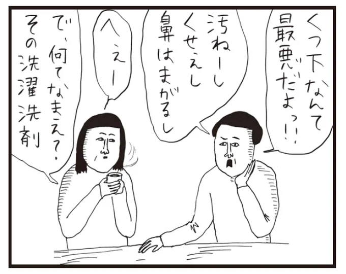 くつ下なんて最悪だよっ!?
