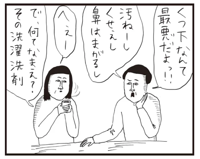 衝撃的事実が発覚！新発売の洗濯用洗剤が使えないと思っていたら／凡人すたいる。 特盛り詰め合わせ（1）