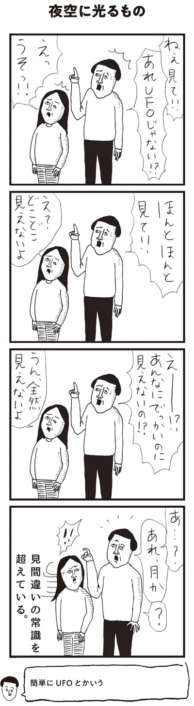 『凡人すたいる。 特盛り詰め合わせ』より