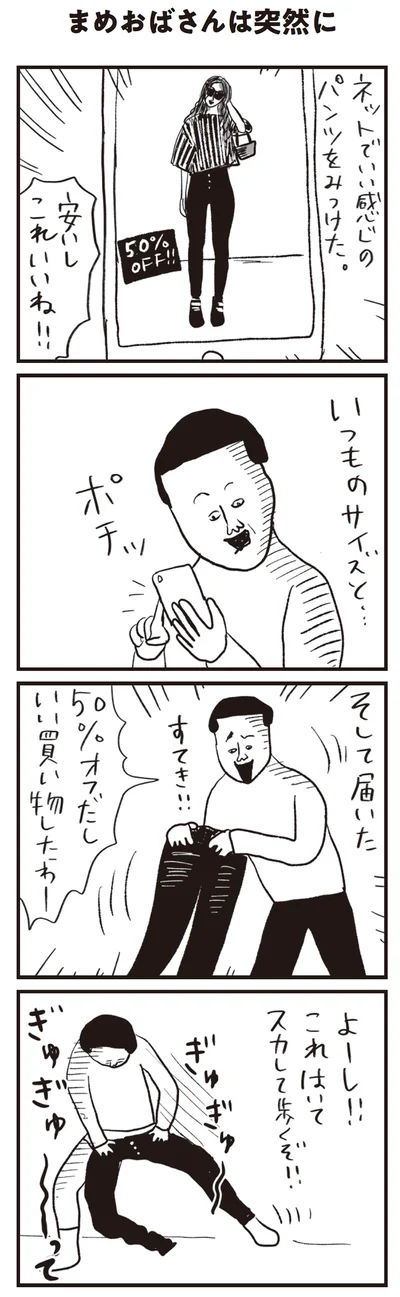 『凡人すたいる。 特盛り詰め合わせ』より
