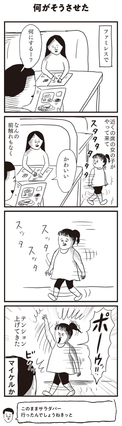 『凡人すたいる。 特盛り詰め合わせ』より