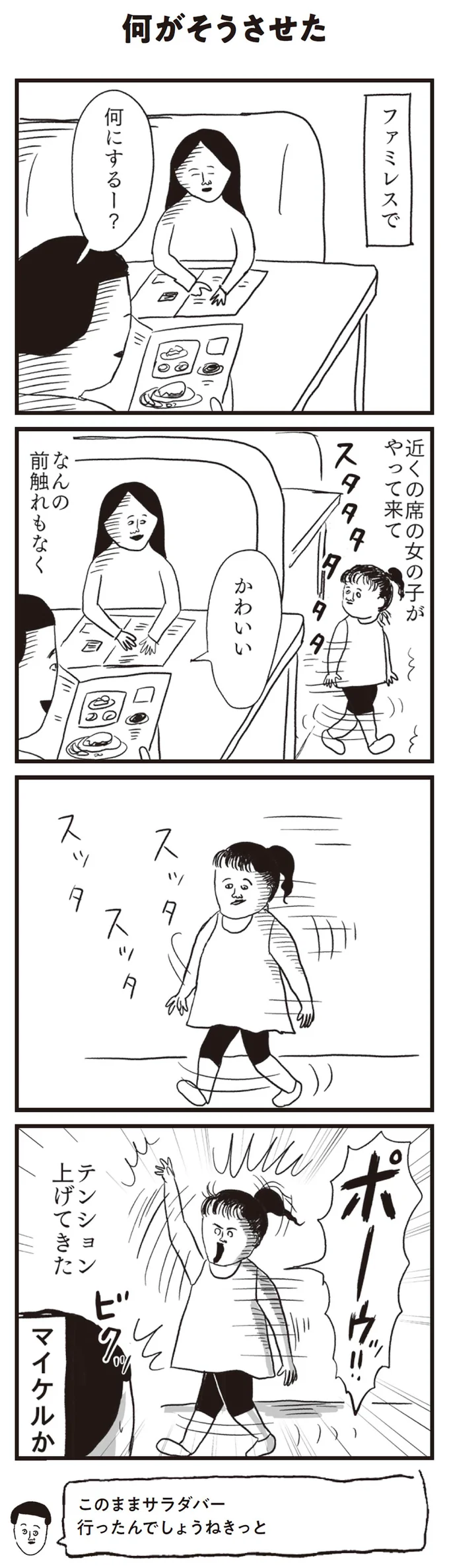 『凡人すたいる。 特盛り詰め合わせ』より