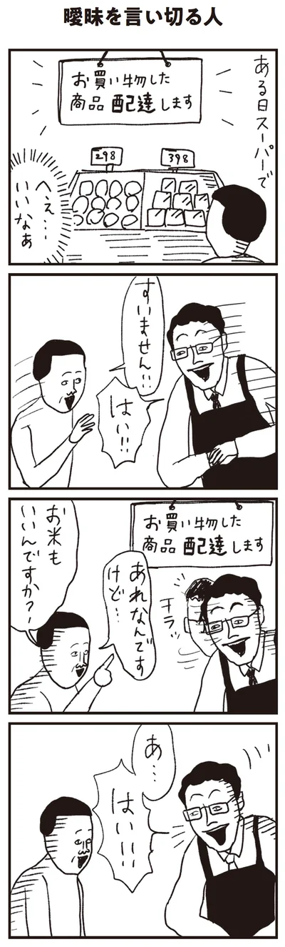 『凡人すたいる。 特盛り詰め合わせ』より