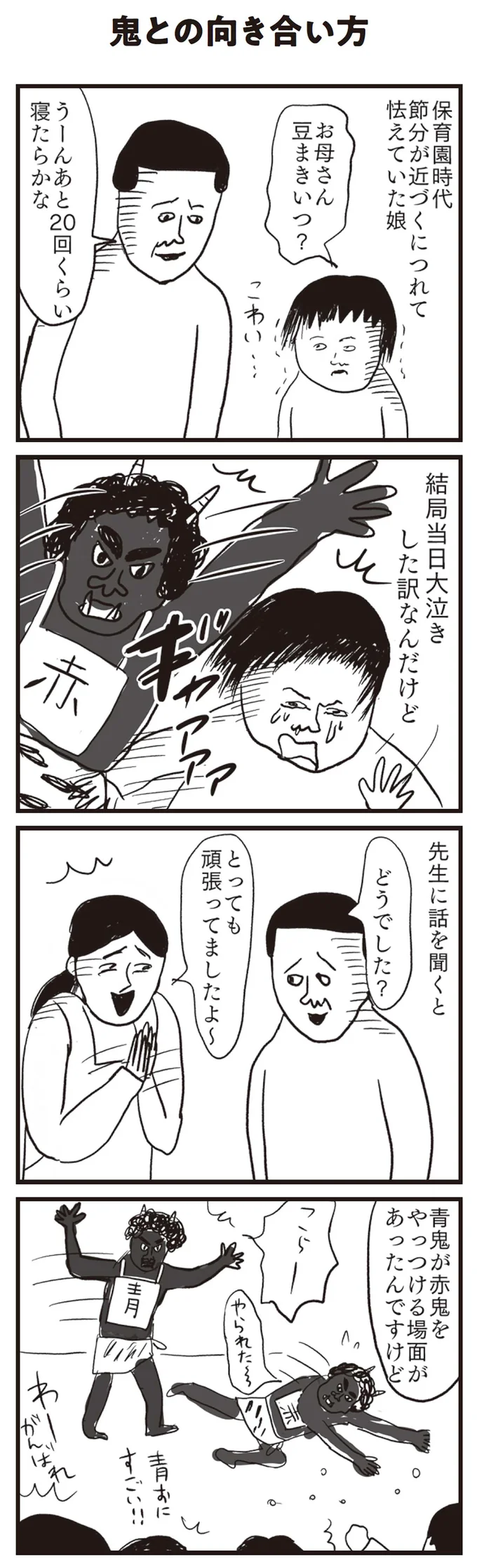 『凡人すたいる。 特盛り詰め合わせ』より