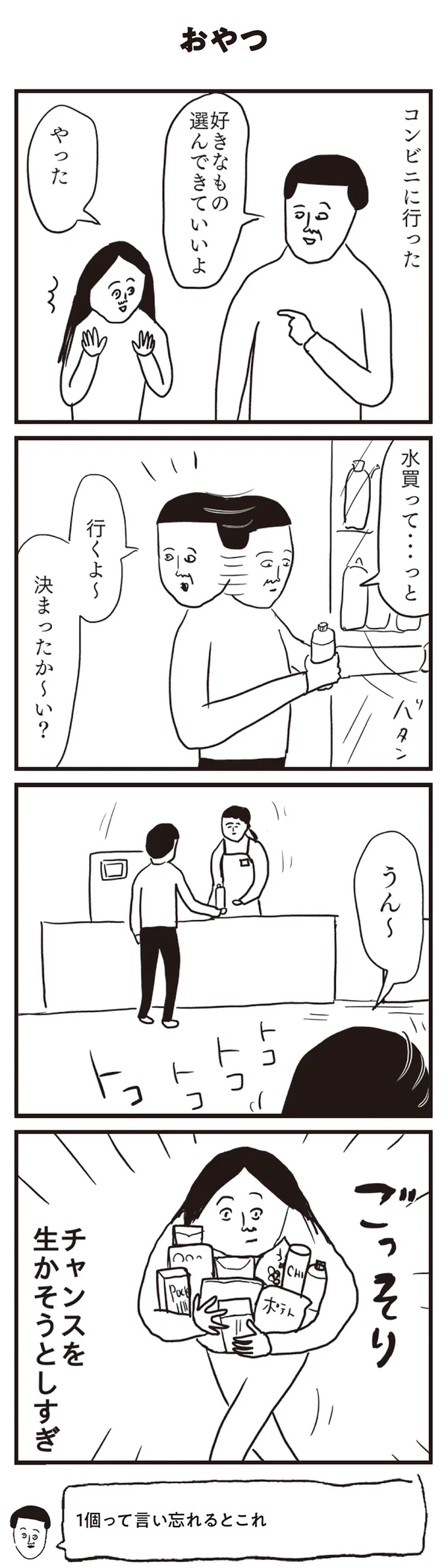 『凡人すたいる。 特盛り詰め合わせ』より