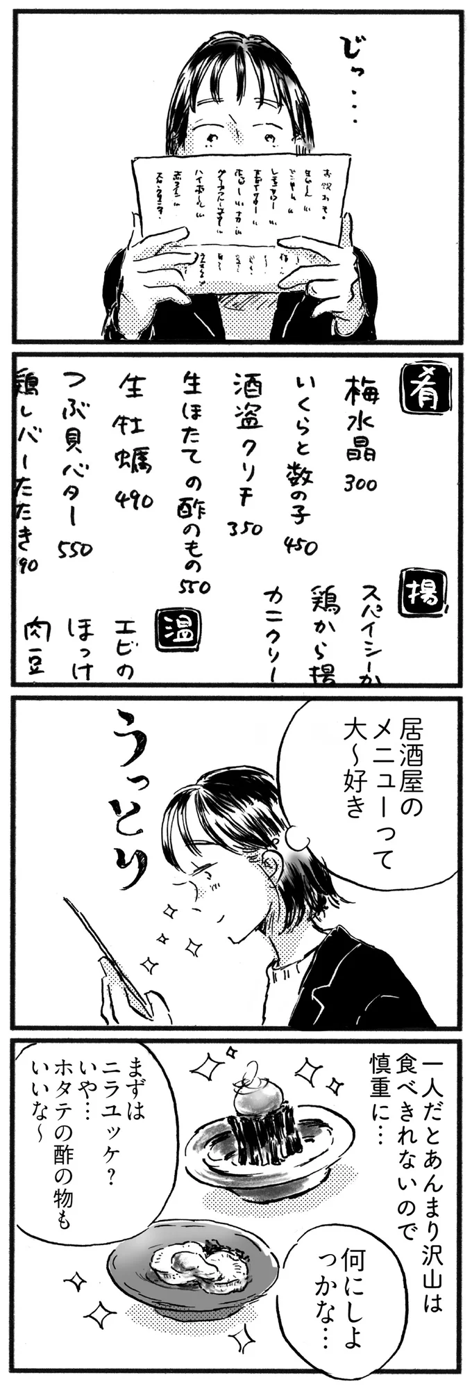 何にしよっかな…