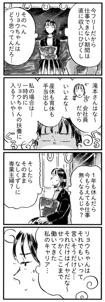 私のキャリア…