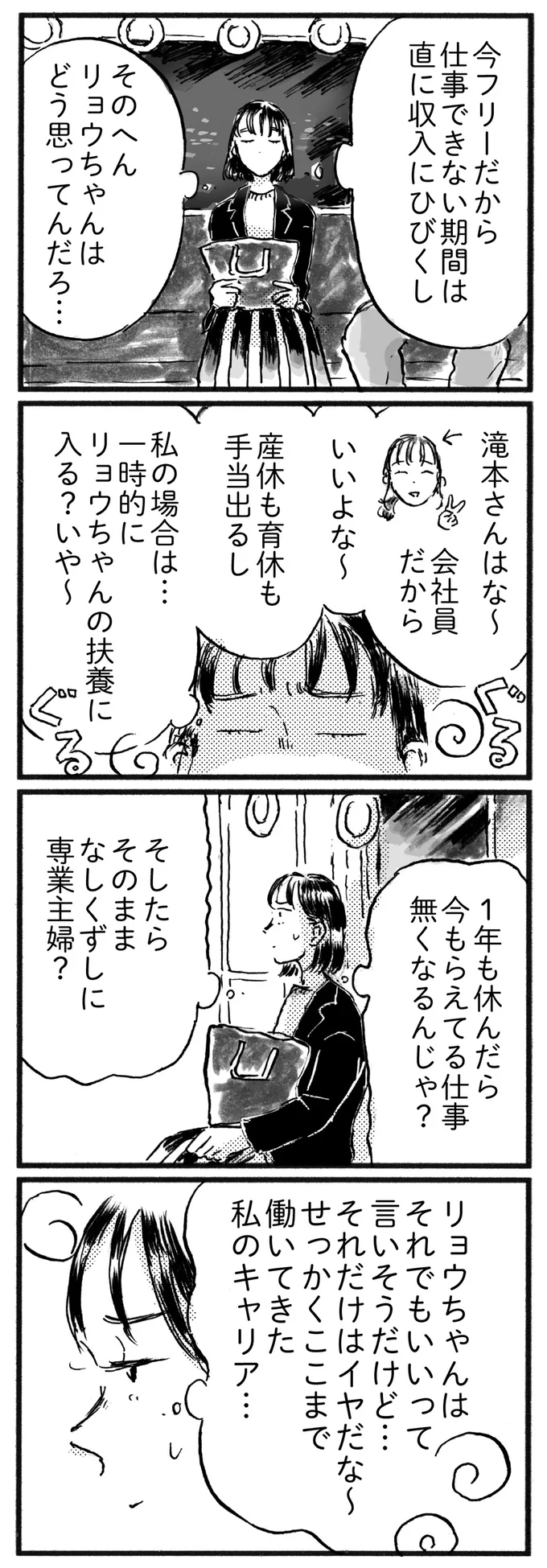 私のキャリア…