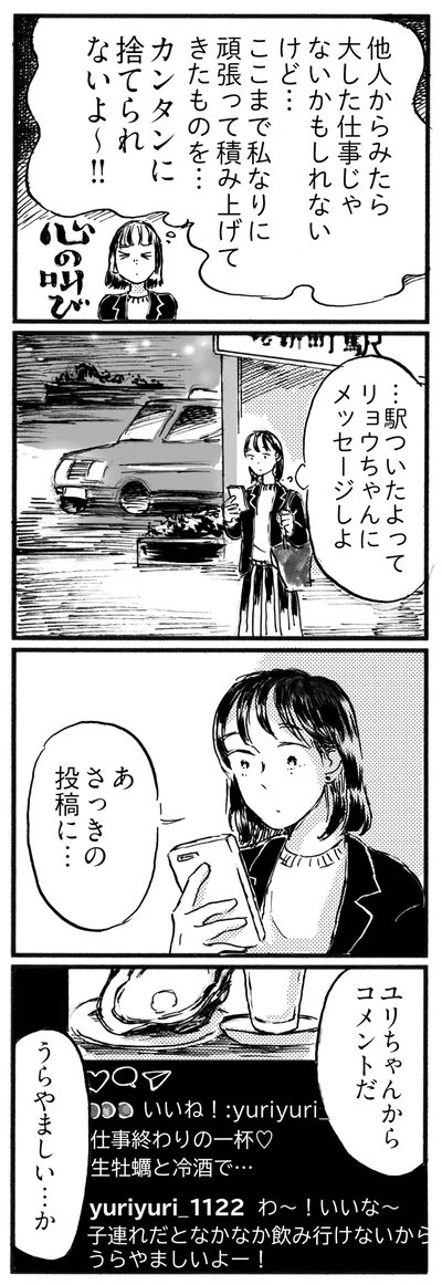 うらやましい…か