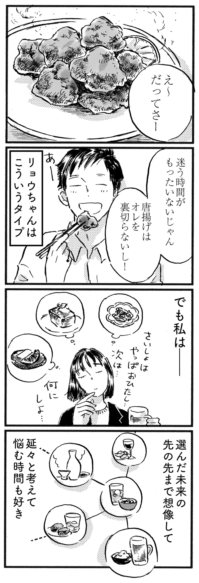 でも私は…
