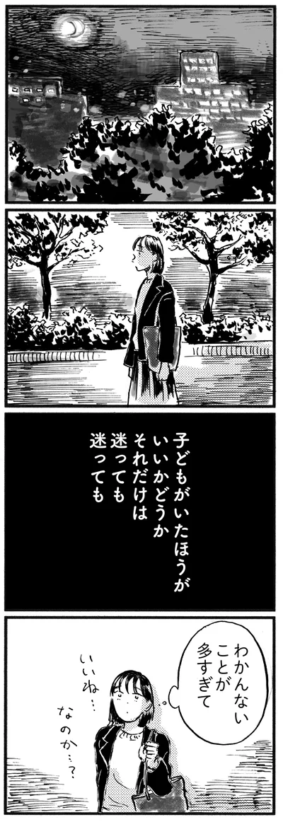 迷っても迷っても