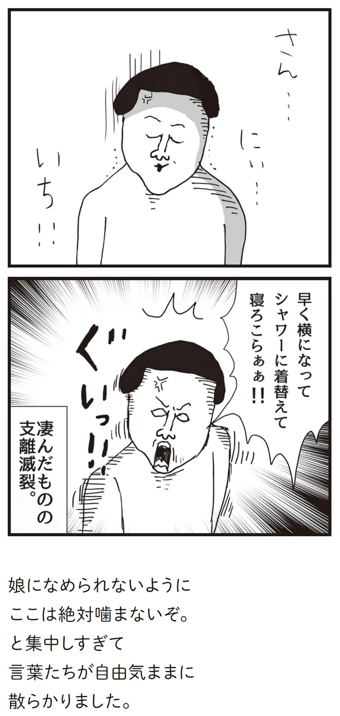 凄んだものの支離滅裂