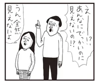 「あれUFOじゃない!?」母の見間違いに娘もびっくり！／凡人すたいる。 特盛り詰め合わせ（3）