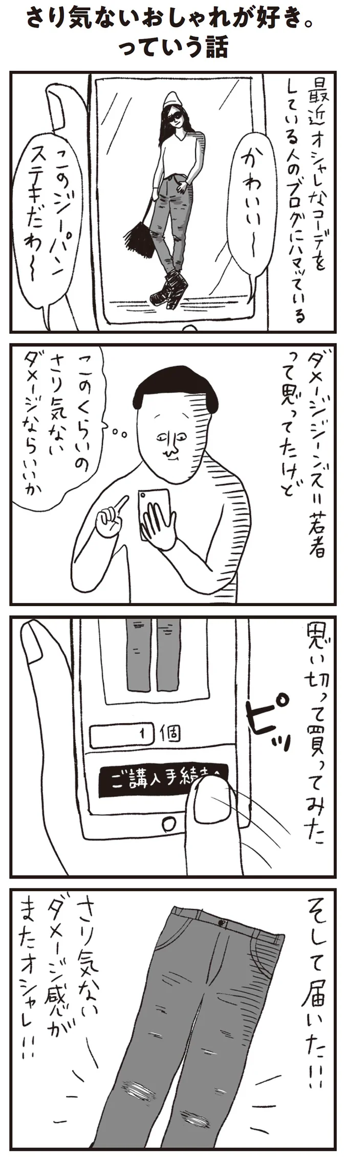 このくらいのさり気ないダメージならいいか