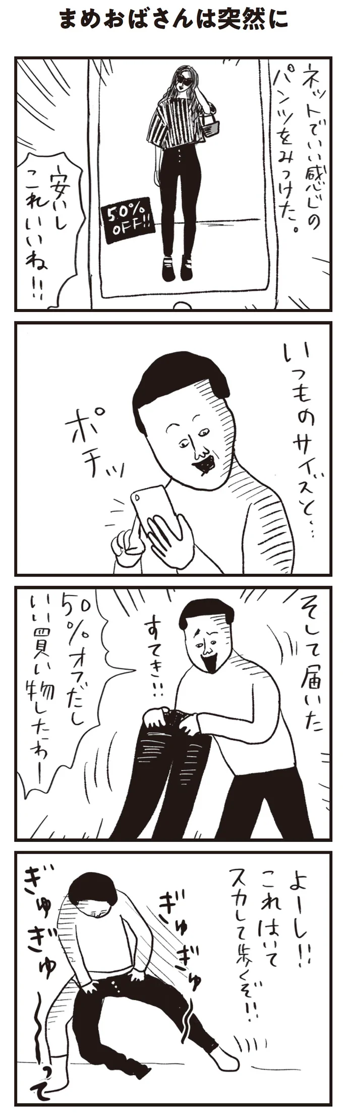 これはいてスカして歩くぞ！！